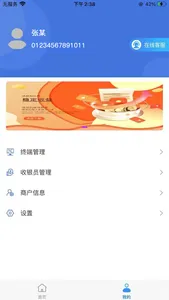 红盾商户端 screenshot 2