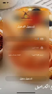 Le Moulin Dor لمولين دور screenshot 0