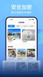 私密相册：视频照片文件保险箱 screenshot 0