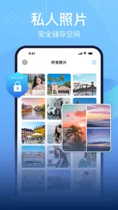 私密相册：视频照片文件保险箱 screenshot 1