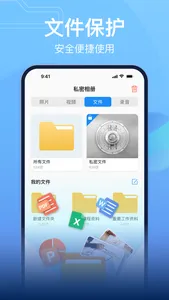 私密相册：视频照片文件保险箱 screenshot 3