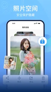 私密相册：视频照片文件保险箱 screenshot 5
