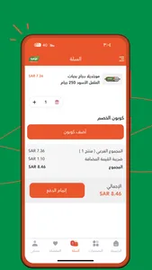 دواجن الوطنيـة screenshot 4