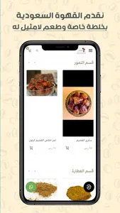 القهوة السعودية screenshot 1