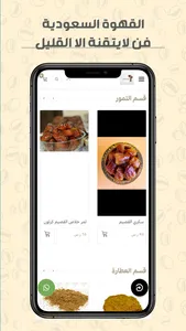 القهوة السعودية screenshot 2