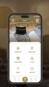 شعيرة screenshot 1