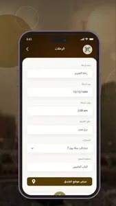 شعيرة screenshot 2