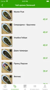 Чайный папа screenshot 2