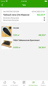 Чайный папа screenshot 5