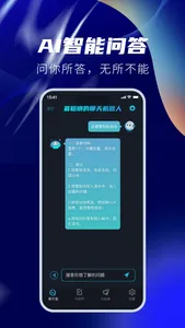 智能机器人-中文版AI聊天&做题&写作&创作神器 screenshot 0