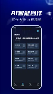 智能机器人-中文版AI聊天&做题&写作&创作神器 screenshot 1