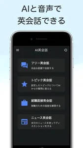 Solely-AI英会話 screenshot 0