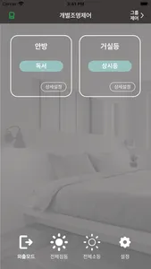 플라티 조명 screenshot 0