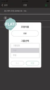 플라티 조명 screenshot 4