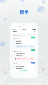 顺风召车司机端 screenshot 0