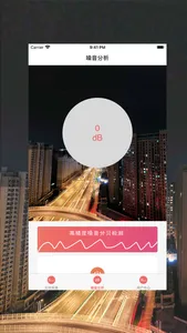 防护侠探测器-排查房间可疑设备和分贝 screenshot 2