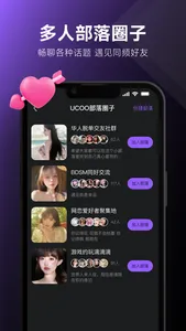 UCOO-全球华人聊天交友，游戏约玩，语音直播 screenshot 5