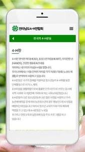전남4-H연합회 screenshot 2