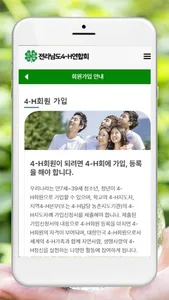 전남4-H연합회 screenshot 4