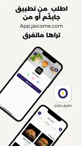 جايكُم screenshot 1