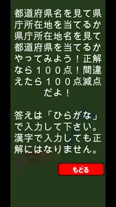 答えられるかな？県庁所在地 screenshot 1