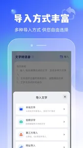 文字转语音-语音合成朗读助手效率高 screenshot 1