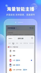 文字转语音-语音合成朗读助手效率高 screenshot 2