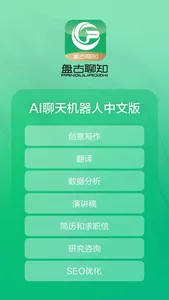 盘古聊知 - AI智能问答&创意灵感&AI写作 screenshot 0