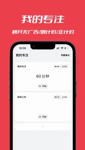 我的专注-番茄钟 screenshot 0