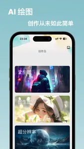 AIdea - AI 聊天、协作、图像生成 screenshot 0