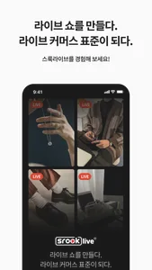 스룩라이브 screenshot 2