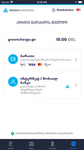 Greencharge Georgia screenshot 6