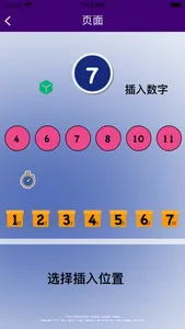 数字顺序-随机 screenshot 1