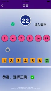 数字顺序-随机 screenshot 2