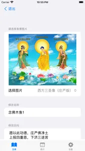 念佛助手 screenshot 5