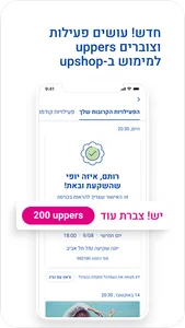 upapp מכבי screenshot 4