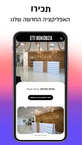 Eti Bokobza | אתי בוקובזה screenshot 0