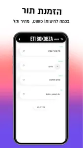 Eti Bokobza | אתי בוקובזה screenshot 1
