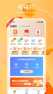 裕福利 screenshot 2