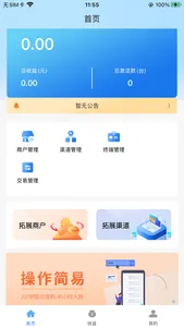 聚商通管家 screenshot 0