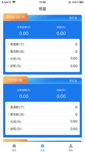 聚商通管家 screenshot 1