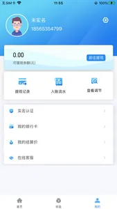 聚商通管家 screenshot 2