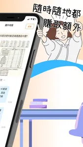 Class問答(家教版) screenshot 1