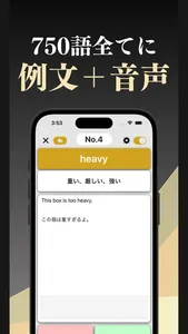 英検３級 英単語 ブラクストン screenshot 1