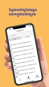 Dictionary Khmer screenshot 0
