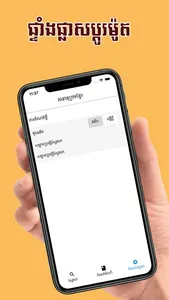 Dictionary Khmer screenshot 2