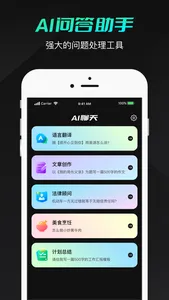 Chat助手- AI问答对话创作助手 screenshot 2