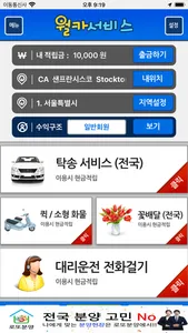 월카서비스 대리운전 screenshot 1