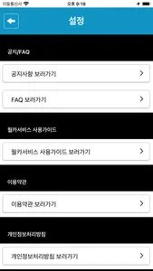 월카서비스 대리운전 screenshot 2