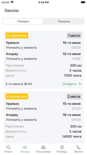 Такси Каспий screenshot 4